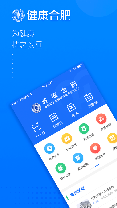 健康合肥 截图1