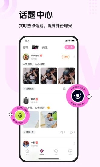 木木语音交友app 截图2