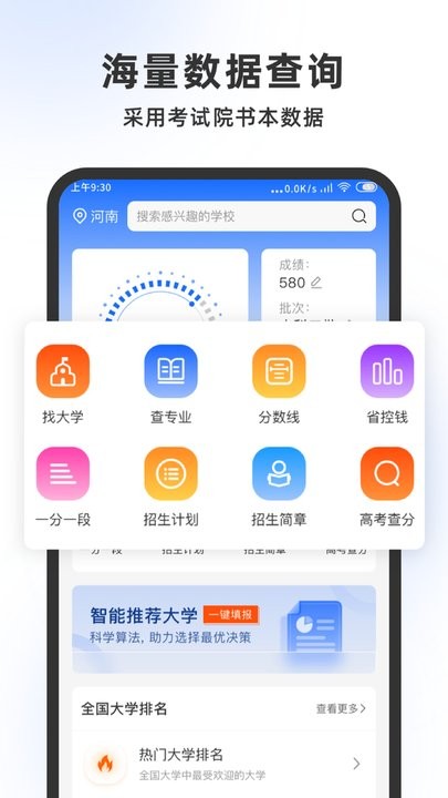 高考志愿大师最新版 截图1