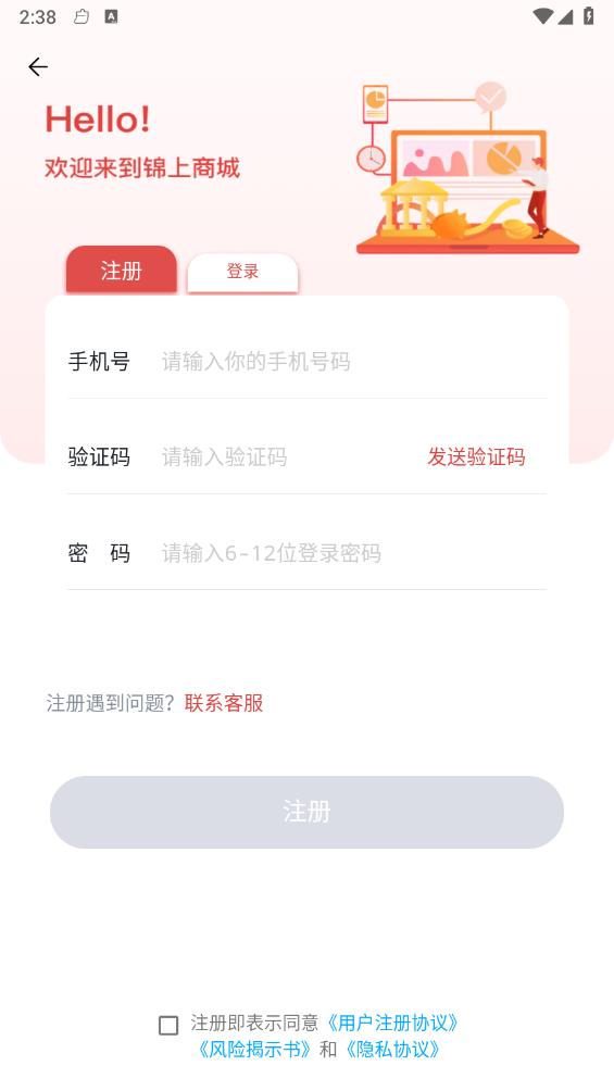 锦上商城app 截图3