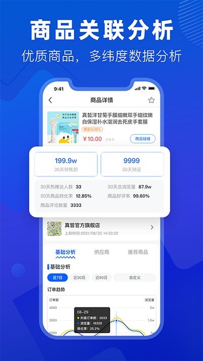 抖小店app软件 截图4