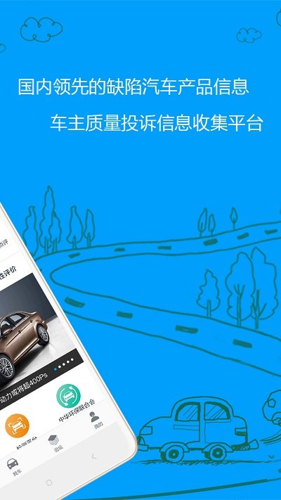 车质网质量查询 截图4