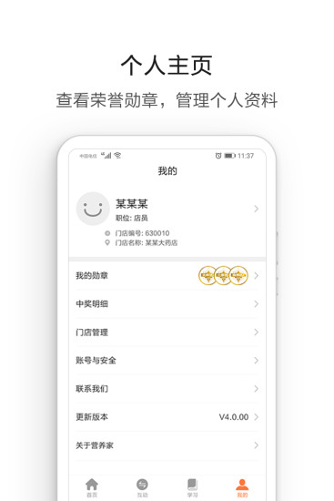 汤臣倍健营养管家app 截图3