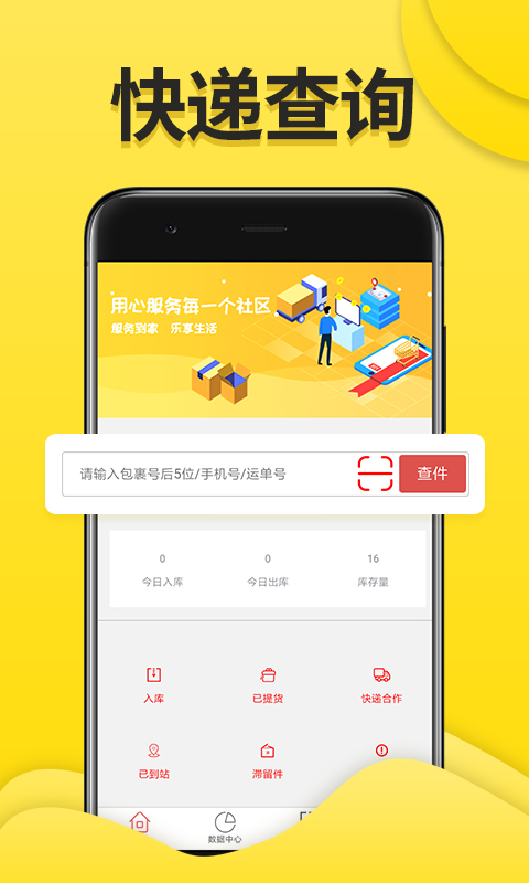 邻系驿站v1.2.0.6 截图3