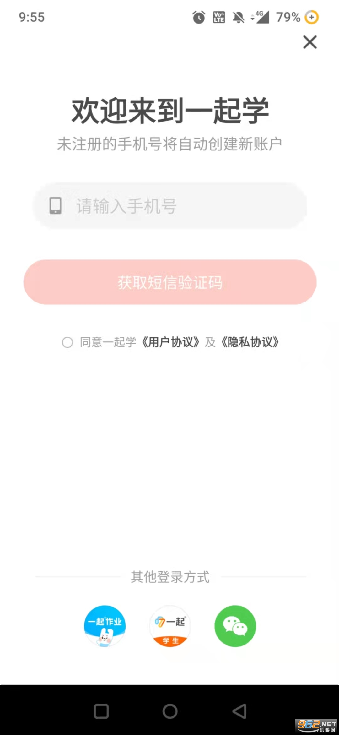 一起学网校APP