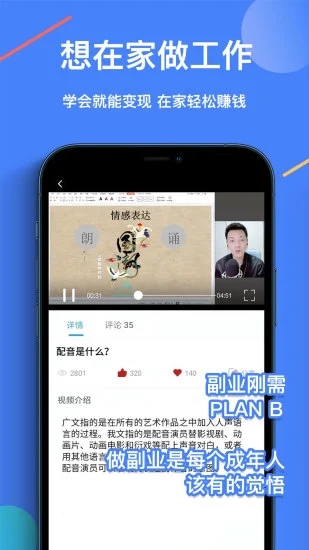 速学配音兼职赚钱app 截图2