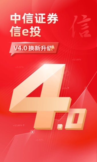 岭南创富网上交易服务系统手机版(信e投) 截图1