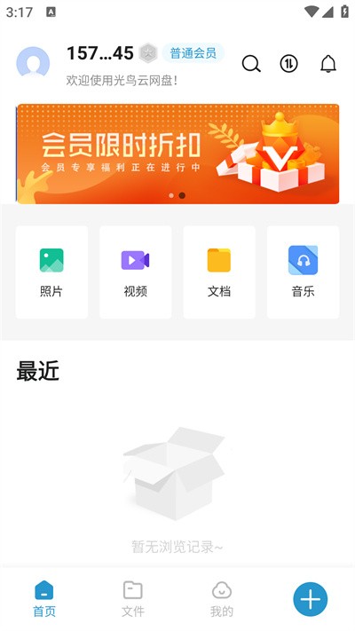 光鸟云盘软件 截图1
