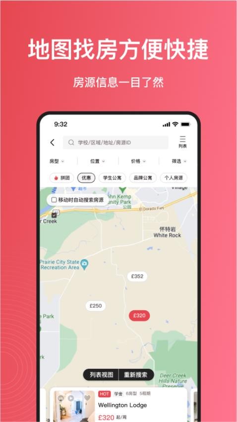 海外租房平台app