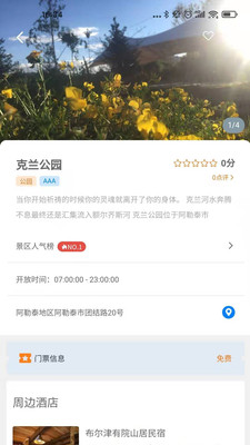 雪都行app 截图4