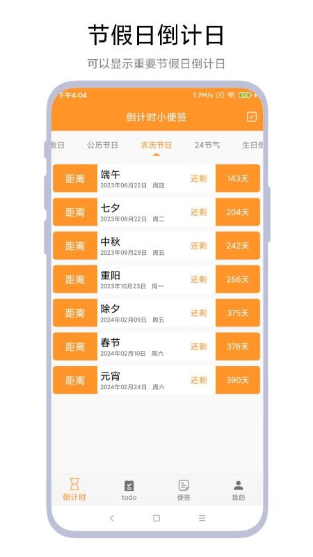 倒计时小便签 截图3