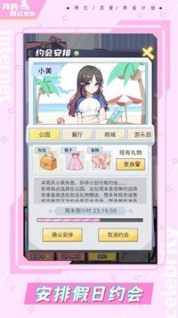 我的网红女友养成计划无限钻石版