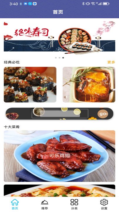 羊羊爱吃菜app 截图1