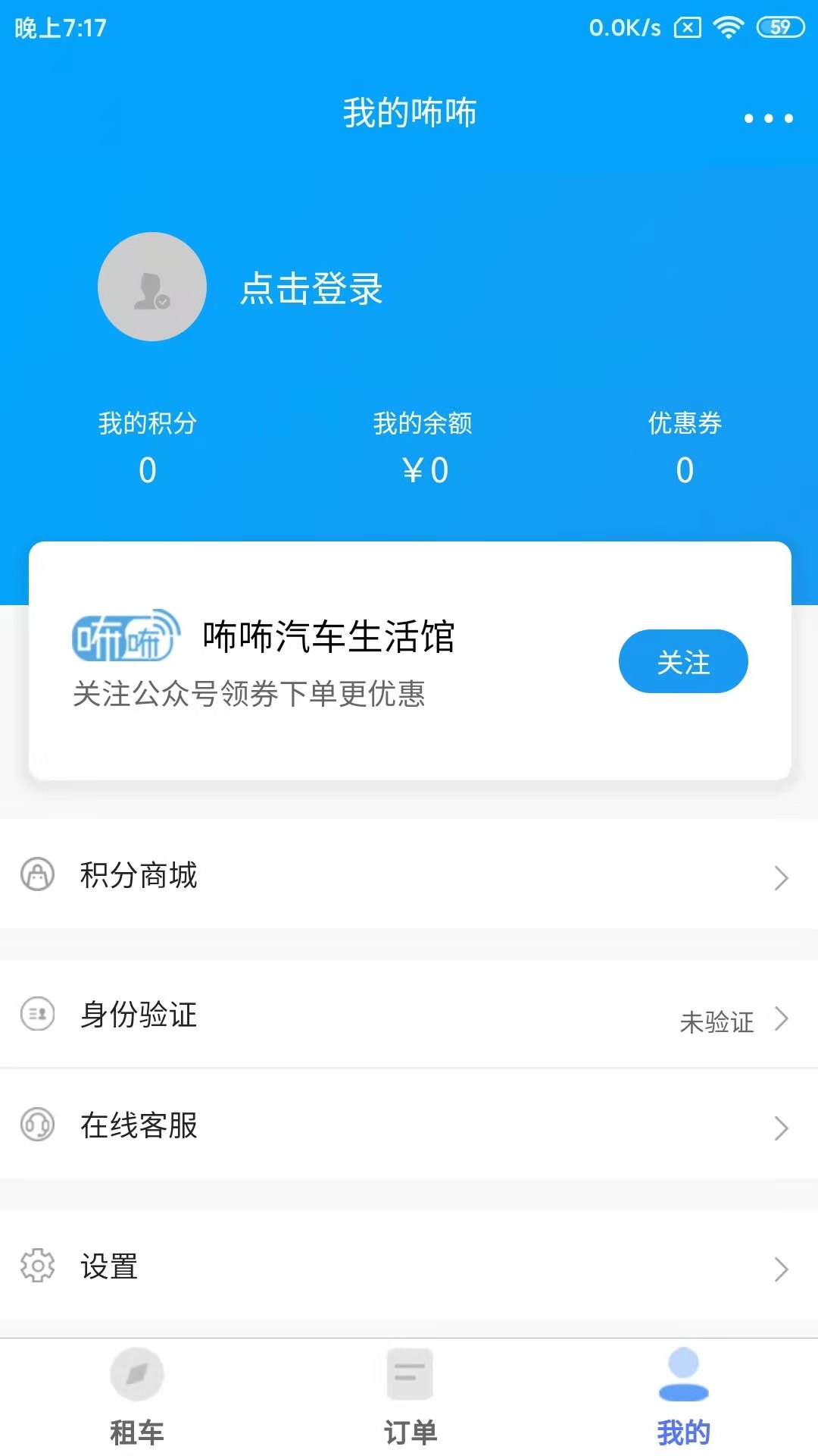 咘咘租车app 截图3