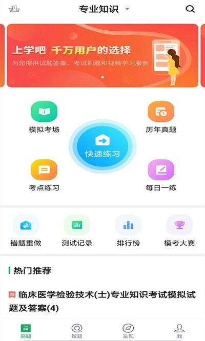 临床医学检验技士app 截图1