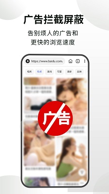 隐身浏览器安卓版 截图2