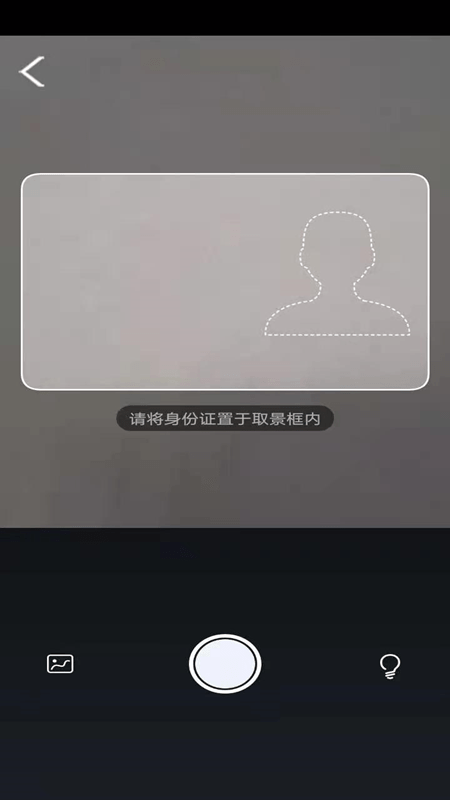 便携身份采集 截图3