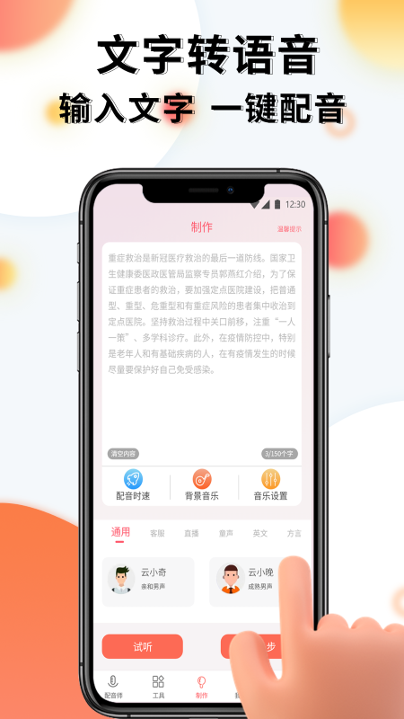 配音机器人app