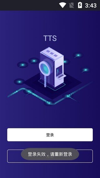 TTS交易平台 截图2