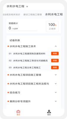 二级建造师新题库 截图3