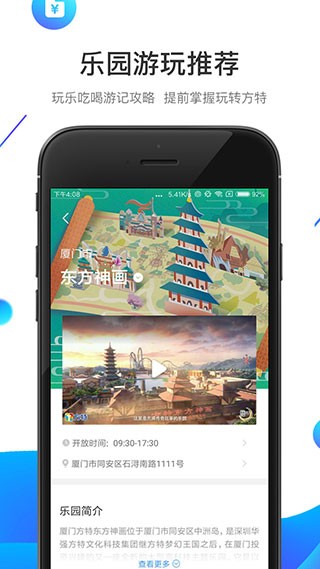 方特旅游官方版 截图2