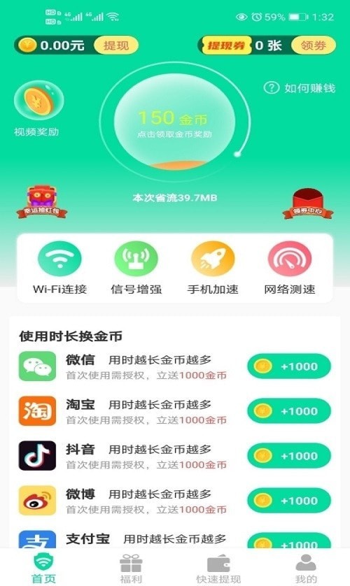 自在连WiFi app 截图2