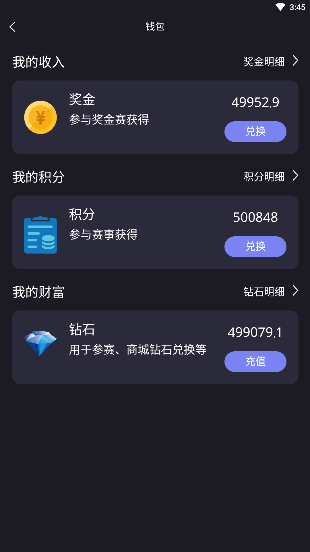 龙王电竞app 截图3