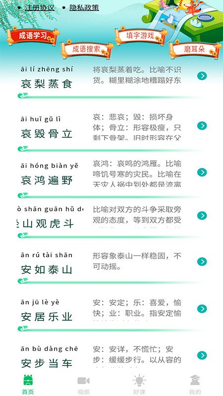 少儿国学成语故事(少儿国学古诗成语故事) 截图5