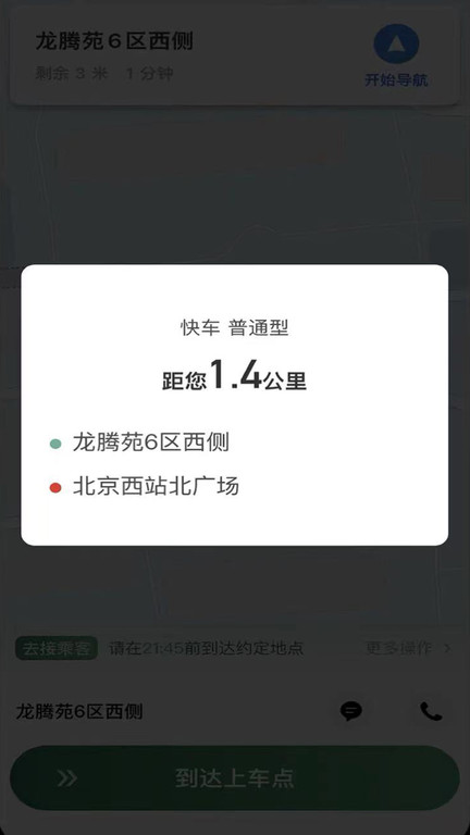 lbcx出行软件 截图3