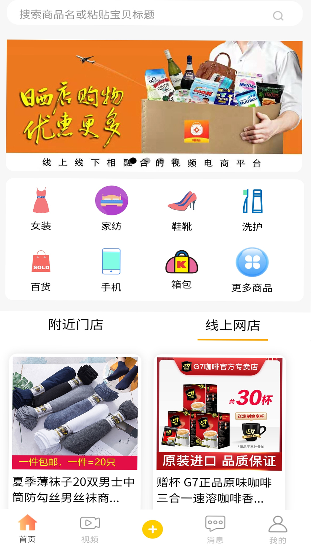 晒店app 截图3