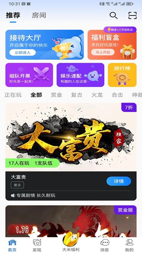 跟玩语音app 截图3