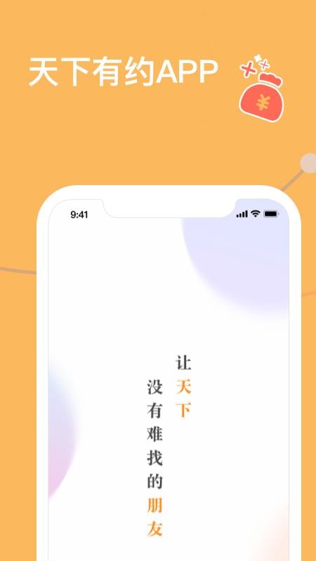 天下有约app 截图3