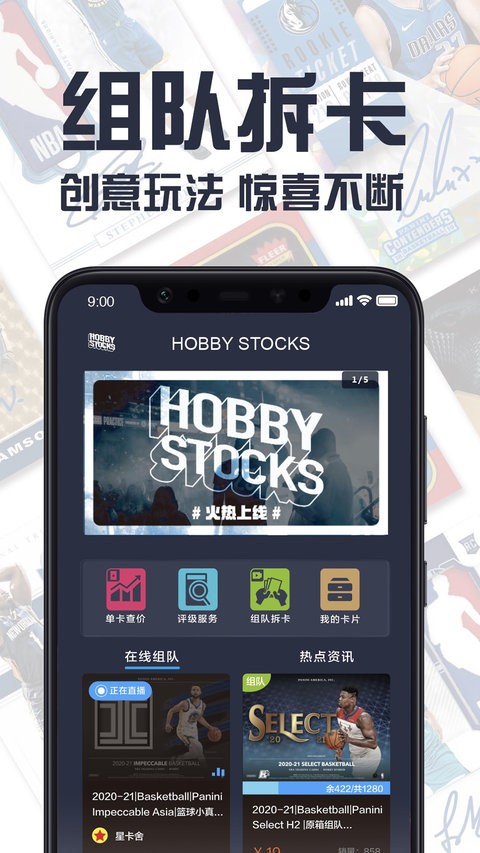 hobby stocks交易平台