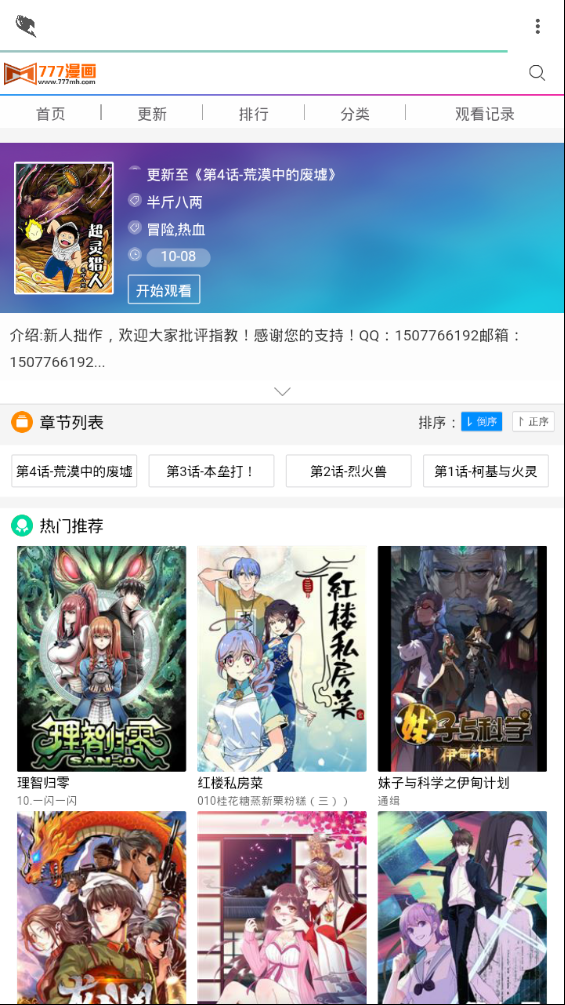 CIMOC聚合漫画 截图3