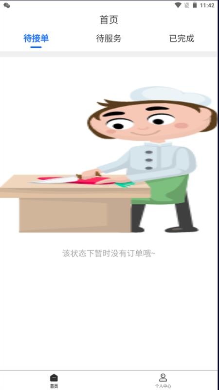 卿厨软件 截图3