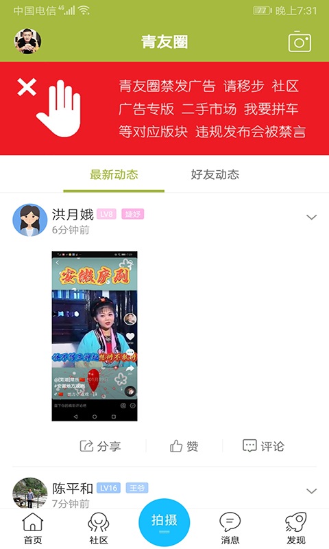 青阳网app 截图1