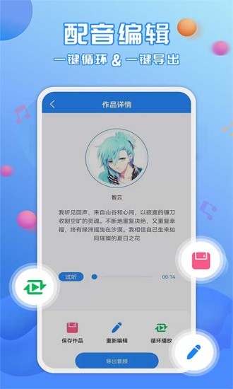 广告配音工具 截图2