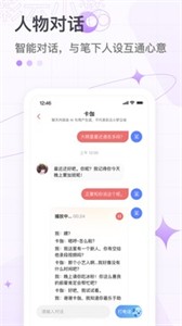 彩云小梦ai聊天 截图3