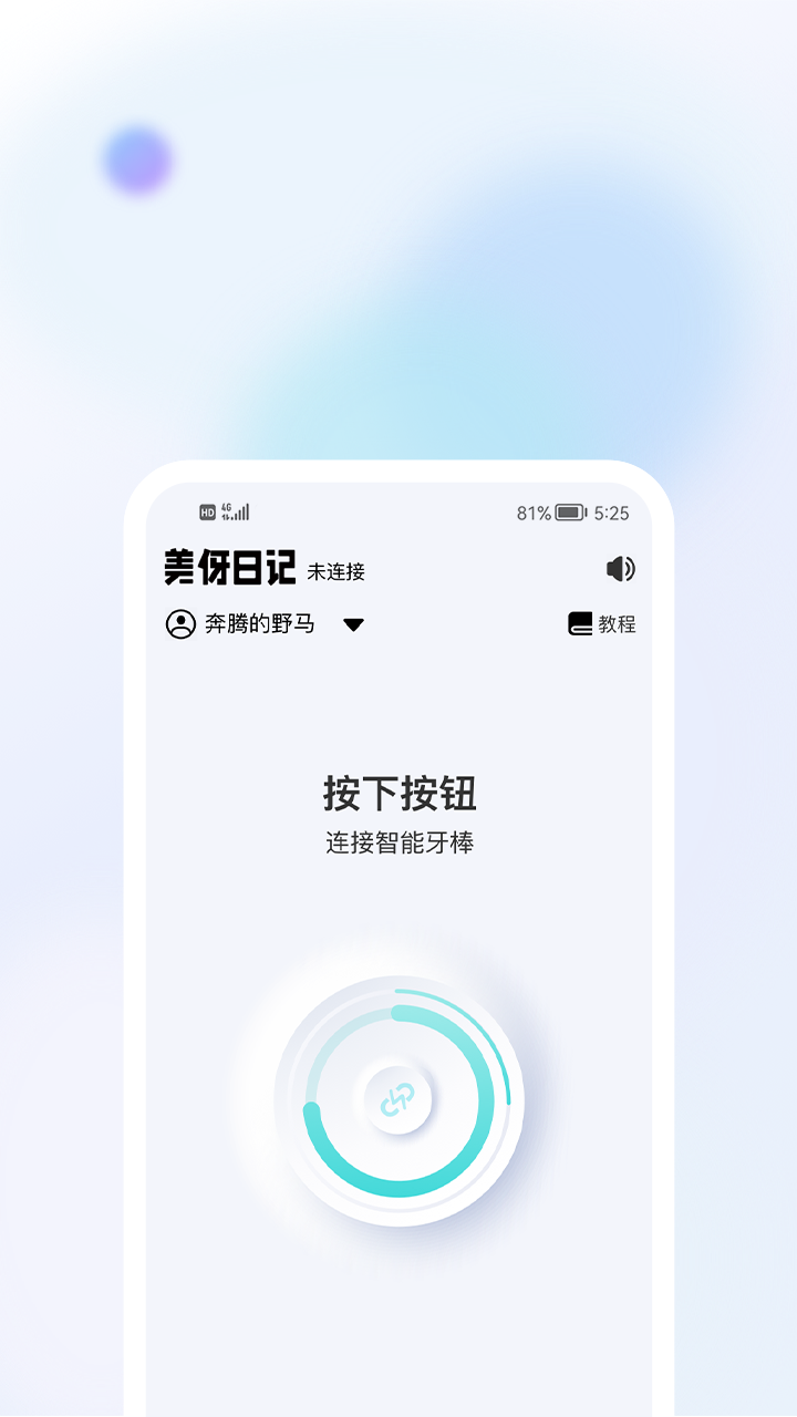 美伢日记app 1.0.1 截图4