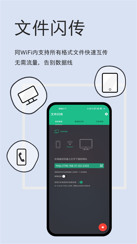 文件闪传app 截图3