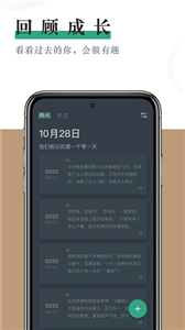 小透明日记本app 截图1