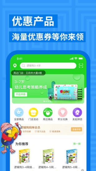 逻辑狗儿童思维训练app 3.1.4 截图3