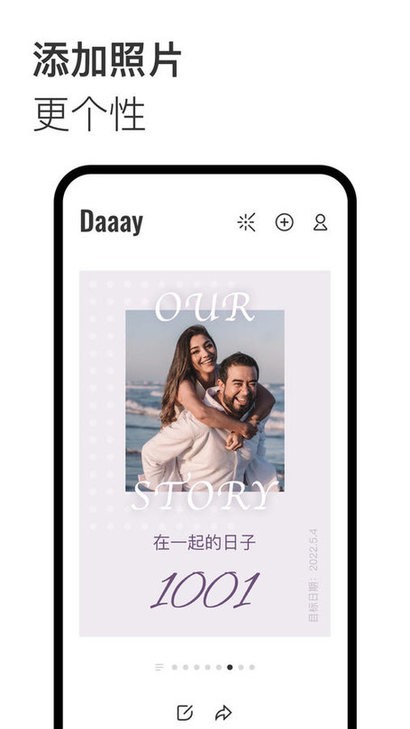 daaay软件 截图2