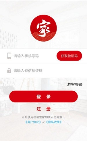 社区管家app 截图1