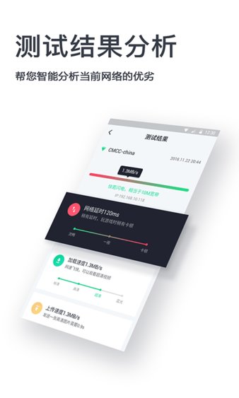 网速测试神器app 截图2