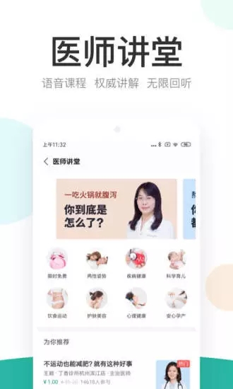 丁香医生app