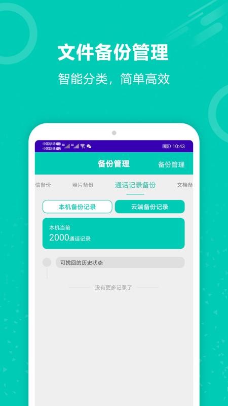 手机资料备份工具 截图3