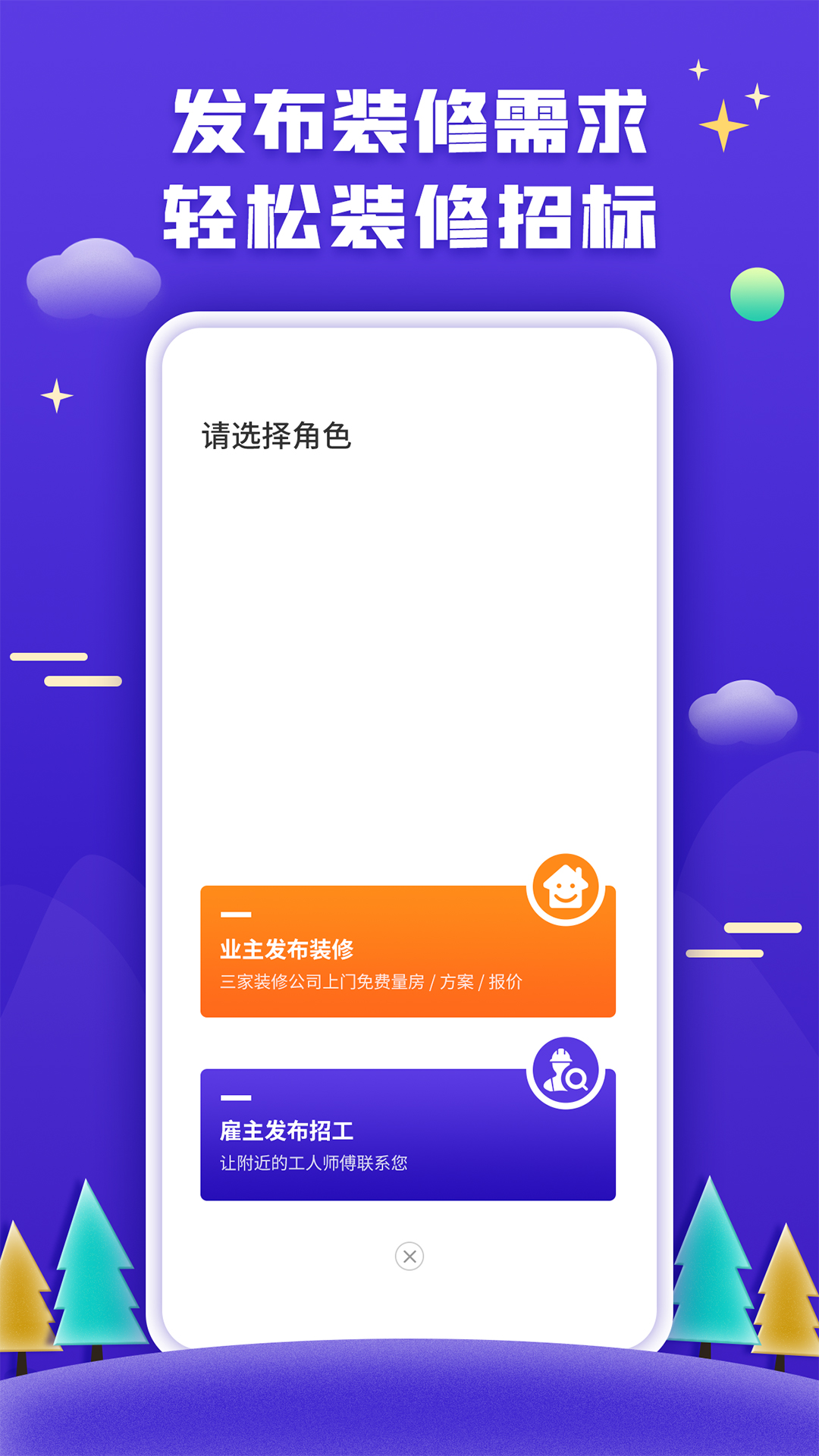 51装修客户app 截图1