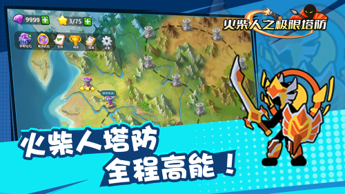 火柴人之极限塔防 截图2