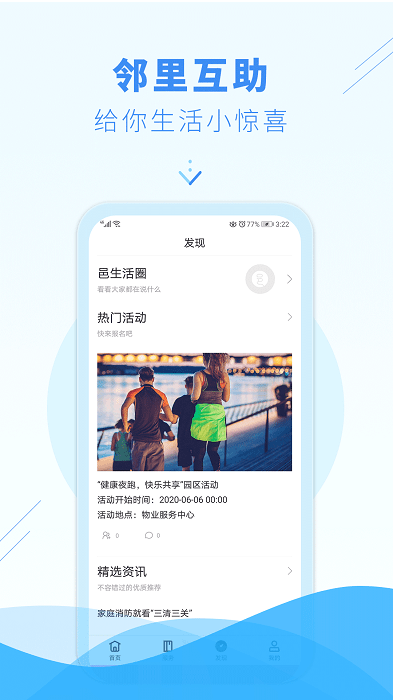 邑生活社区app 截图1